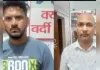 फर्जी दस्तावेजों से 25 लाख का लोन लेकर फरार , ईओडब्ल्यू ने दो को दबोचा