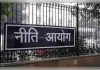 नीति आयोग की 11वीं शासी परिषद की बैठक कल, समन्वय बढ़ाने पर होगी चर्चा
