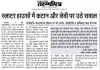 स्लाटर हाउसों में कटान और लेवी का खेल? एओवी व एग्रीकॉम फूड्स पर उठे गंभीर सवाल