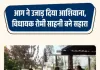आग ने उजाड़ दिया आशियाना,विधायक रोमी साहनी बने सहारा।