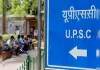 यूपीएससी एपीयस की परीक्षा में सारे अभ्यर्थी फेल