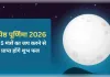 ज्येष्ठ पूर्णिमा पर करें 5 मंत्रों का जप