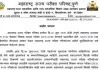 महाराष्ट्र टीईटी पेपर लीक: 28 जून को थी परीक्षा अब स्थगित, नई तारीख का इंतजार