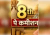 पूर्वोत्तर रेलवे पेंशनर्स एसोसिएशन ने वेतन आयोग को सौंपा 35 सूत्रीय ज्ञापन