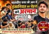 मालवीय नगर की आग में इंसानियत का चेहरा बने अरमान, कई जिंदगियां बचाई