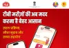 लॉन्च हुआ टीबी मुक्त भारत ऐप 