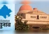 पंचायत चुनाव की देरी पर हाईकोर्ट सख्त, अगली सुनवाई में आयोग स्पष्ट करें तारीख