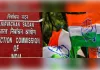 नामांकन विवाद पर चुनाव आयोग पहुंची कांग्रेस, फैसले को बताया गैरकानूनी