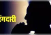 दस लाख रुपये की रंगदारी मांगने व जान से मारने की धमकी का आरोप, एफआईआर दर्ज