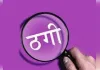 सीनेट -2026 का प्रश्न पत्र बेचने के नाम पर ठगी, पुलिस जांच में जुटी