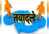 दिल्ली पुलिस में बड़े पैमाने पर तबादले, 4889 कर्मियों के ट्रांसफर आदेश जारी
