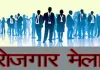 बेमेतरा में आज रोजगार का सुनहरा मौका: 300 से अधिक पदों पर होगी भर्ती