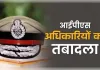 छत्तीसगढ़ पुलिस में बड़ा फेरबदल: 24 IPS अधिकारियों के तबादले, 12 जिलों के SP बदले