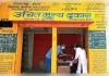 उचित दर दुकान पर बड़ी कार्रवाई:अनियमितताओं,जांच टीम से अभद्रता और सरकारी कार्य में बाधा डालने पर अनुबंध निलंबित