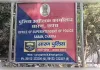सारण में कानून-व्यवस्था दुरुस्त करने के लिए तीन थानाध्यक्षों का हुआ स्थानांतरण