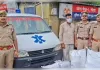  मादक पदार्थ की तस्करी के लिए उपयोग की जा रही है एंबुलेंस