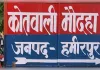 नायब तहसीलदार को फोन पर मिली जानमाल की धमकी