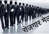 युवाओं के लिए बड़ा अवसर, सेवायोजन कार्यालय में लगेगा एक दिवसीय रोजगार मेला