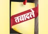 यूपी में 41 पीसीएस अफसरों के तबादले, जानिये कौन कहां गया 