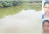  घर के जानवरों को तालाब से बाहर निकाल रहीं दो सगी बहनें तालाब में डूबीं, मौत