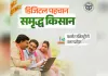किसानों की डिजिटल पहचान की ओर तेजी से बढ़ रहा उत्तर प्रदेश