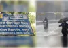 छत्तीसगढ़: बारिश का बढ़ा जोर , 80 किमी प्रति घंटे की हवा के साथ कई जिलों में चेतावनी जारी