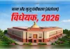 लोकसभा में पेश हुआ जन्म-मृत्यु पंजीकरण संशोधन विधेयक, डिजिटल होंगा रिकॉर्ड