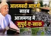 श्रद्धांजलि: सियासत की काल कोठरी में उम्मीदों की रौशन मशाल थे स्वo आलमबदी