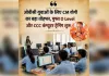ओबीसी युवाओं के लिए डिजिटल रोजगार की पहल, मुफ्त कंप्यूटर कोर्स के लिए शुरू हुआ आवेदन