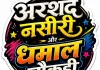 कॉमेडी रील्स से लोगों के चेहरों पर बिखेर रहे मुस्कान 