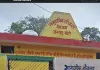 बेहजम का सामुदायिक शौचालय डेढ़ साल से बंद,कागजों में लाखों का रखरखाव,धरातल पर बदहाली