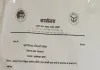 डीएम के आदेश पर भारी पड़ी घोटाले की आरोपी पदाधिकारी,बेलरायां सीएलएफ चुनाव की तारीख बदली,महिलाओं में बढ़ा भ्रम