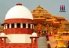 राम मंदिर दान विवाद: सुप्रीम कोर्ट ने UP SIT से मांगी स्टेटस रिपोर्ट, ट्रस्ट को जारी किया नोटिस