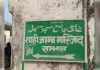 शाही जामा मस्जिद-हरिहर मंदिर मामले की अगली सुनवाई 25 अगस्त को