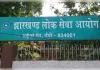 झारखंड लोक सेवा आयोग ने 8 अन्य एग्जाम कर दिया स्थगित