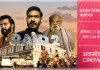 अजय देवगन और रितेश देशमुख की ‘रेड 2’ अब अनमोल सिनेमा पर, जानें प्रसारण का समय