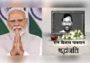 पीएम मोदी ने रामविलास पासवान के योगदान को किया याद, जयंती पर दी श्रद्धांजलि