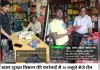 खाद्य सुरक्षा विभाग की ताबड़तोड़ कार्रवाई, मसाले-अचार समेत 16 खाद्य नमूने भरे