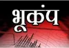 महाराष्ट्र में फिर डोली धरती, कई जिलों में झटके, लोगों में फैली दहशत 