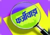 कर्नलगंज नगर पालिका में बड़ा फर्जीवाड़ा, 2 सफाईकर्मियों पर अवैध संपत्ति और वसूली के आरोप