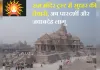 राम मंदिर ट्रस्ट में सुधार की तैयारी, अब पारदर्शी और जवाबदेह व्यवस्था होगी लागू