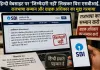 हिन्दी वेबसाइट पर ‘जिम्मेदारी नहीं’ लिखकर घिरा एसबीआई