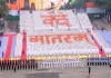 लाल किले पर स्वतंत्रता दिवस समारोह में पहली बार गूंजा ‘वंदे मातरम्’