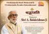 विवेकानंद शिला स्मारक एवं विवेकानंद केंद्र के अध्यक्ष बालकृष्ण नहीं रहे