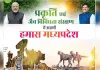 एमपी के जैव विविधता संरक्षण को मोदी सरकार ने दी मजबूती