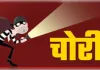लखनऊ के हनुमान मंदिर में लाखों की चोरी से मचा हंड़कंप, पुलिस को दी सूचना