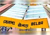 RRB परीक्षा के लिए हावड़ा-रूपसा के बीच चलेंगी विशेष ट्रेनें