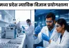 एमपी एफएसएल भर्ती-2026 का अंतिम परिणाम घोषित, 97 अभ्यर्थियों का चयन