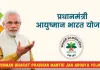 डीएम द्वारा जनपद में आयुष्मान भारत प्रधानमंत्री जन आरोग्य की समीक्षा की गयी