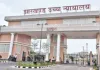 झारखंड हाईकोर्ट एडवोकेट एसोसिएशन चुनाव में 94 ने किया नामांकन 